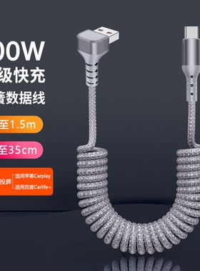 100w超级快充弹簧伸缩车载carplay导航carlife数据线适用华为苹果iPhone14/15/16弯头pd快充双type c充电线