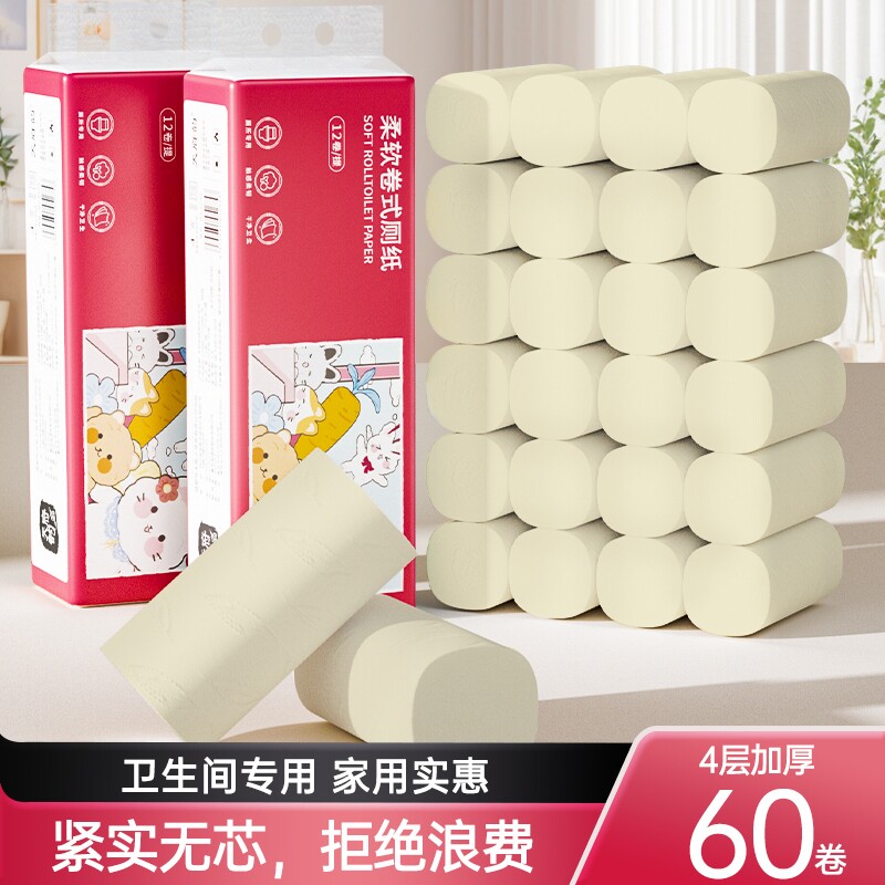 60卷无芯小卷筒纸卫生纸巾面巾纸餐巾纸厕纸整箱批家用宿舍实惠装