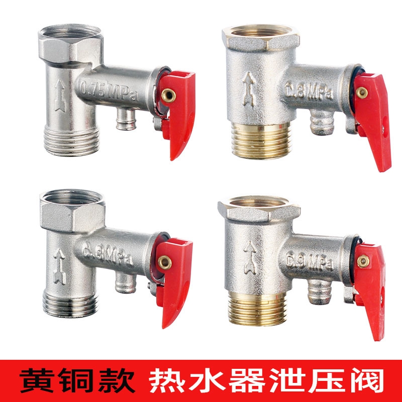 铜体4分加厚热水器泄压阀DN15热水器安全阀通用配件单向减压阀