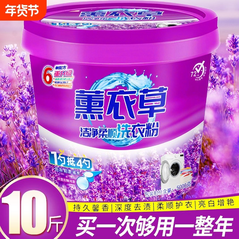 10斤装薰衣草洗衣粉桶装皂粉强力去污持久留香厂家直实惠装去渍