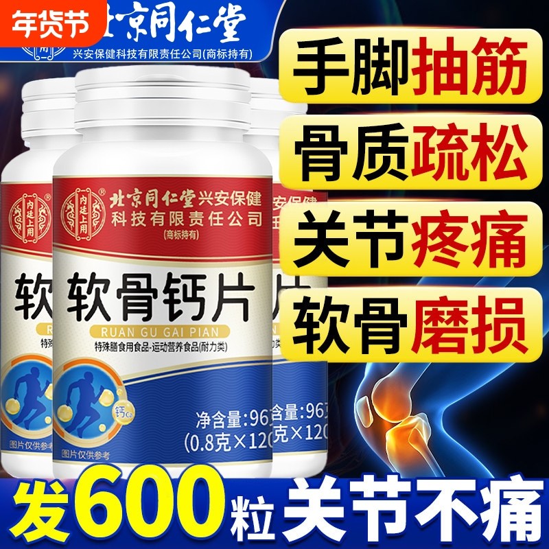 软骨钙片中老年人腿抽筋腰腿疼骨质疏松维生素d成正品官方旗舰店