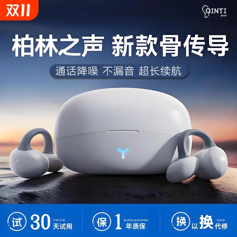 蓝牙耳机2025新款无线耳夹运动防水骨传导不入耳降噪超长续航耳机