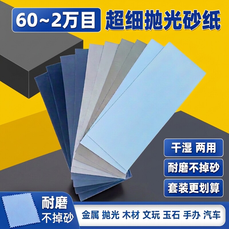 打磨砂纸抛光超细10000目水沙纸磨细2000砂布片玉石墙面文玩