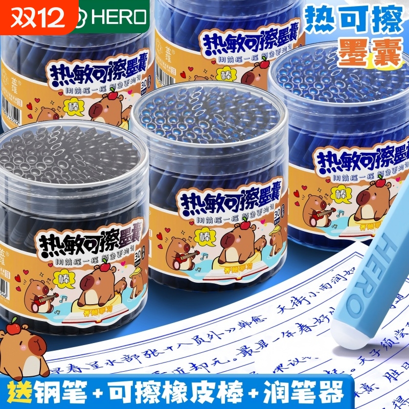 英雄可擦蓝黑墨囊|超1000次加购