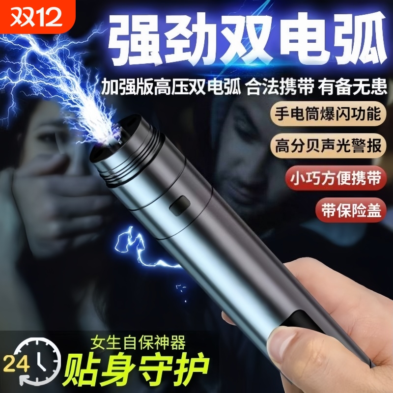 防狼神器女生随身便携防身报警器