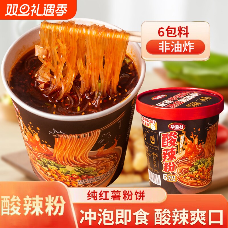 酸辣粉纯红薯粉饼速食方便粉丝冲泡夜宵细粉整箱正品酸辣粉6桶装