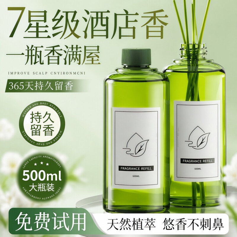 卧室内香薰精油空气清新剂家用持久留香香氛补充液高级卫生间无火图片