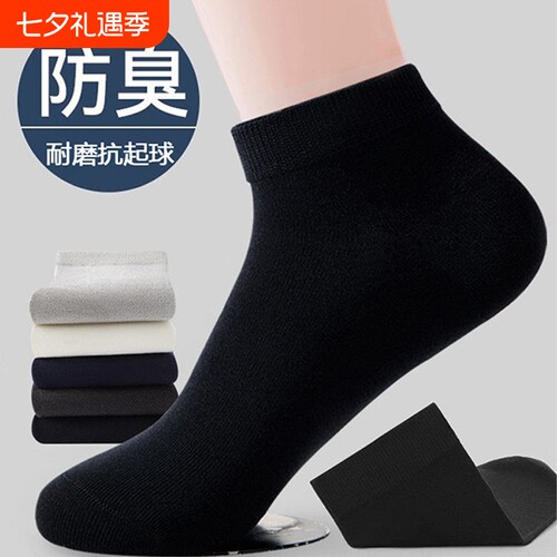 袜子男夏薄款运动纯棉防脚气防臭7a抗菌透气吸汗短袜白色黑色中筒