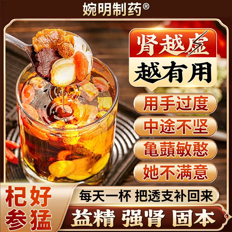 枸杞茶男肾补精中药材泡水喝茶叶男士养生养肾强肾茶补气桑葚固本