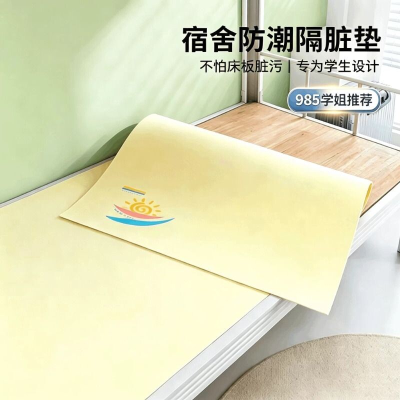学生宿舍防水防潮垫|千人加购图片