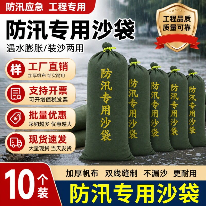 沙袋防汛专用加厚帆布消防抗洪防洪含沙防水沙包吸水膨胀袋物业