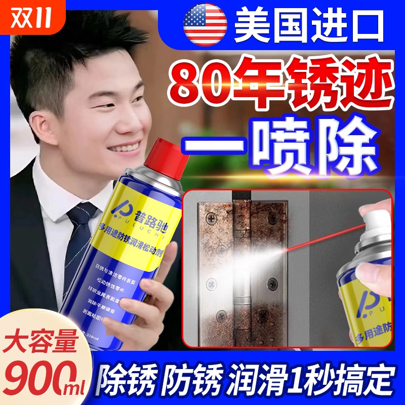 除锈剂金属清洗强力防锈门轴合页门锁异响润滑螺丝生锈黄油门窗车