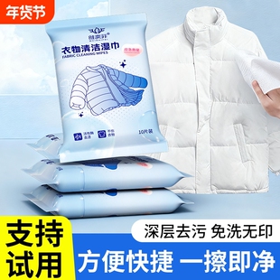 维奈菲正品羽绒服清洁湿巾应急去渍免水洗小包装衣物便携免洗