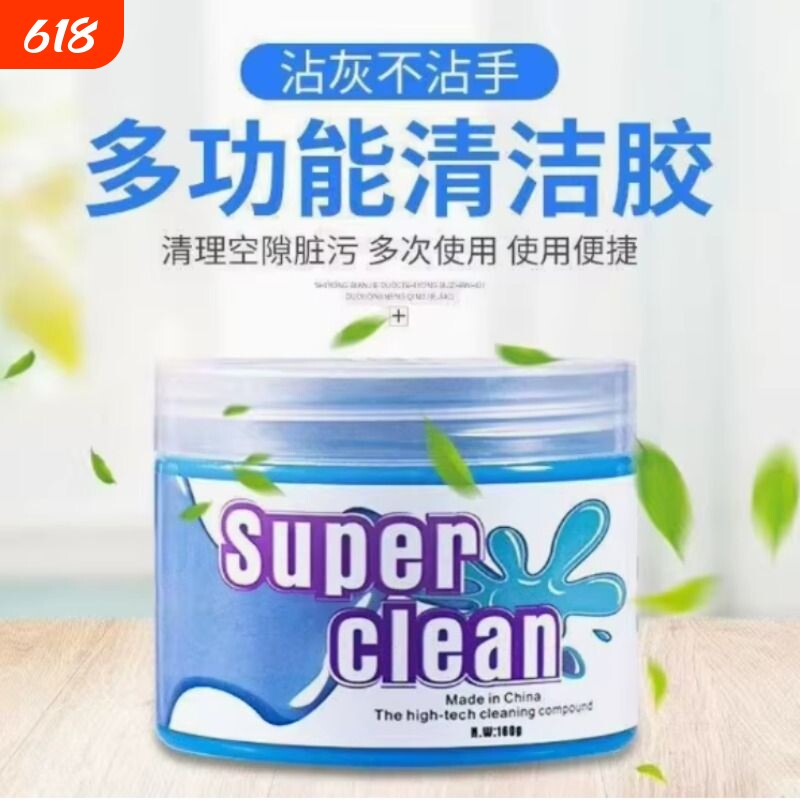 汽车内饰缝隙清洁软胶泥车载多功能出风口清洁泥家用键盘粘灰神器