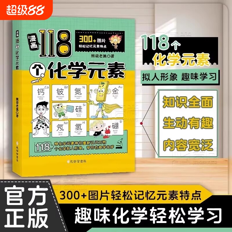 元素周期表抖音漫画118个化学元素记忆特点7-15儿童趣味学习书启蒙百科大全小学生课外阅读入门科普书籍科学奇趣正版有趣知识物理