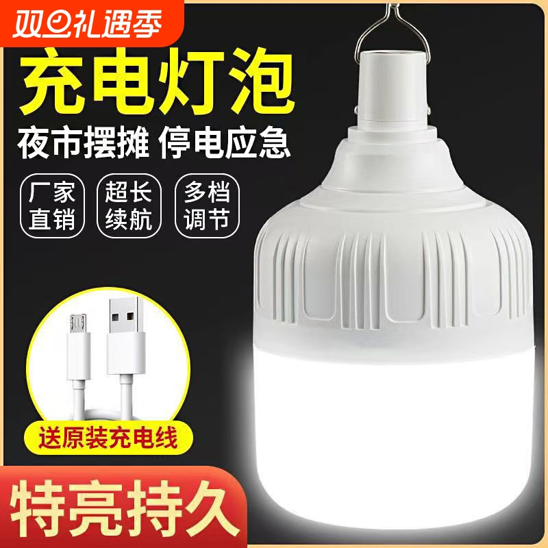 电灯泡节能灯超亮led充电式强光款家用夜市摆摊长续航应急照明灯
