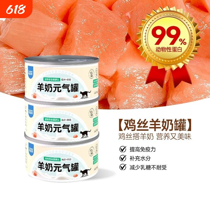 帕蓝姆猫零食猫罐头鸡丝羊奶罐幼猫湿粮补水罐头试吃鸡肉鸡胸肉