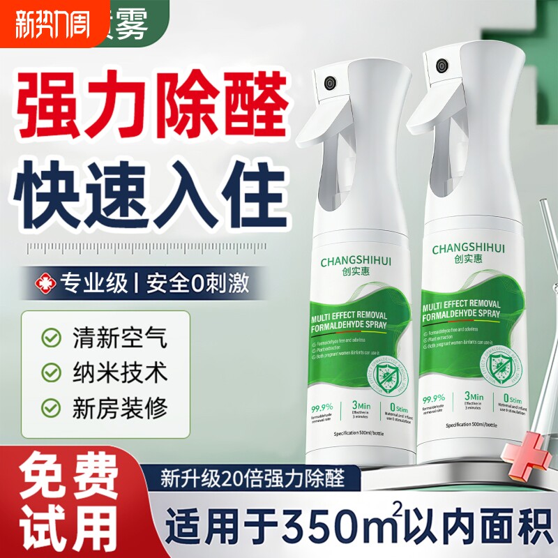 光触媒除甲醛神器新房急入住家用去异味新车吸甲醛强力喷雾清除剂