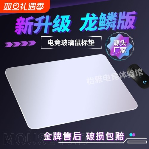 光伏玻璃鼠标垫易清洗防汗易清洗