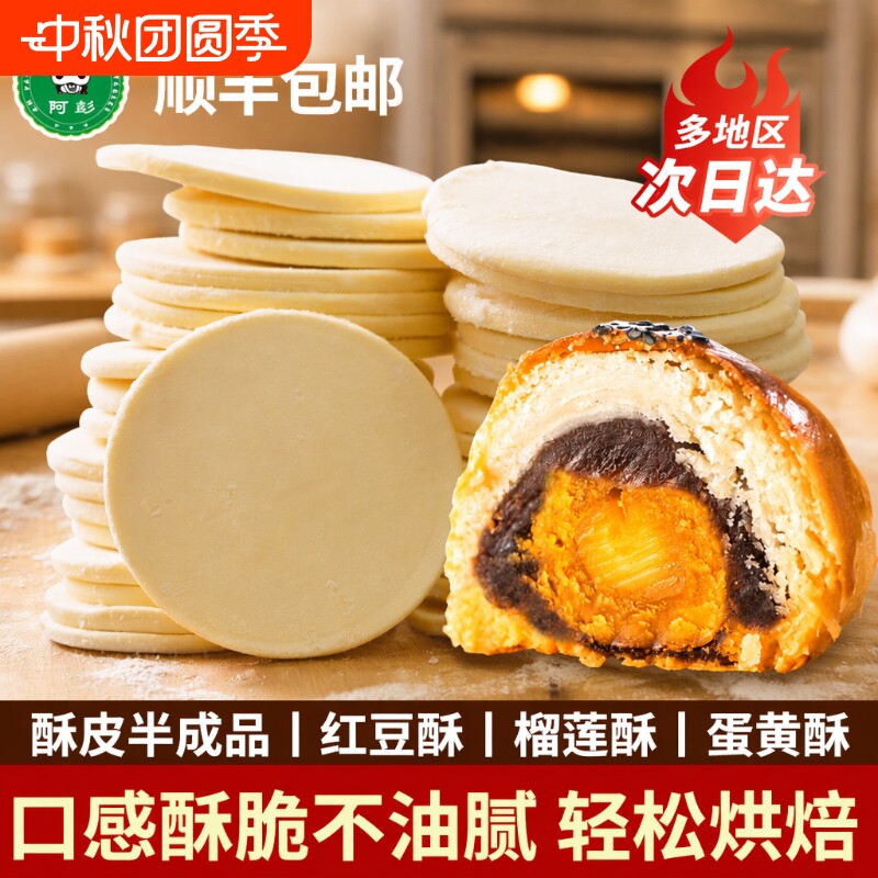 蛋黄酥月饼生胚|超1000次加购图片
