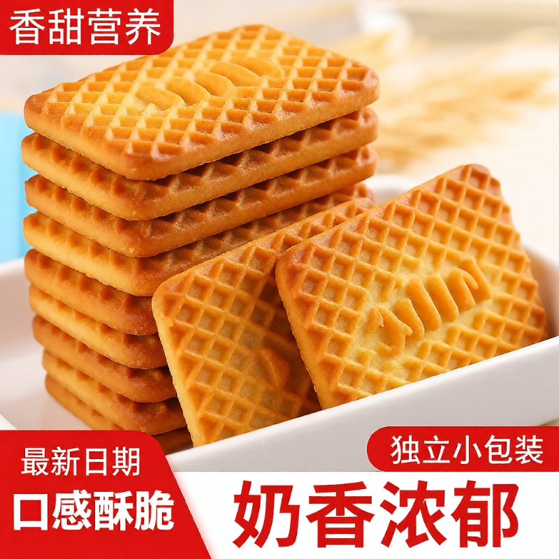 营养早餐特浓老式牛乳特仑酥饼干牛奶味酥饼新货休闲零食小吃11