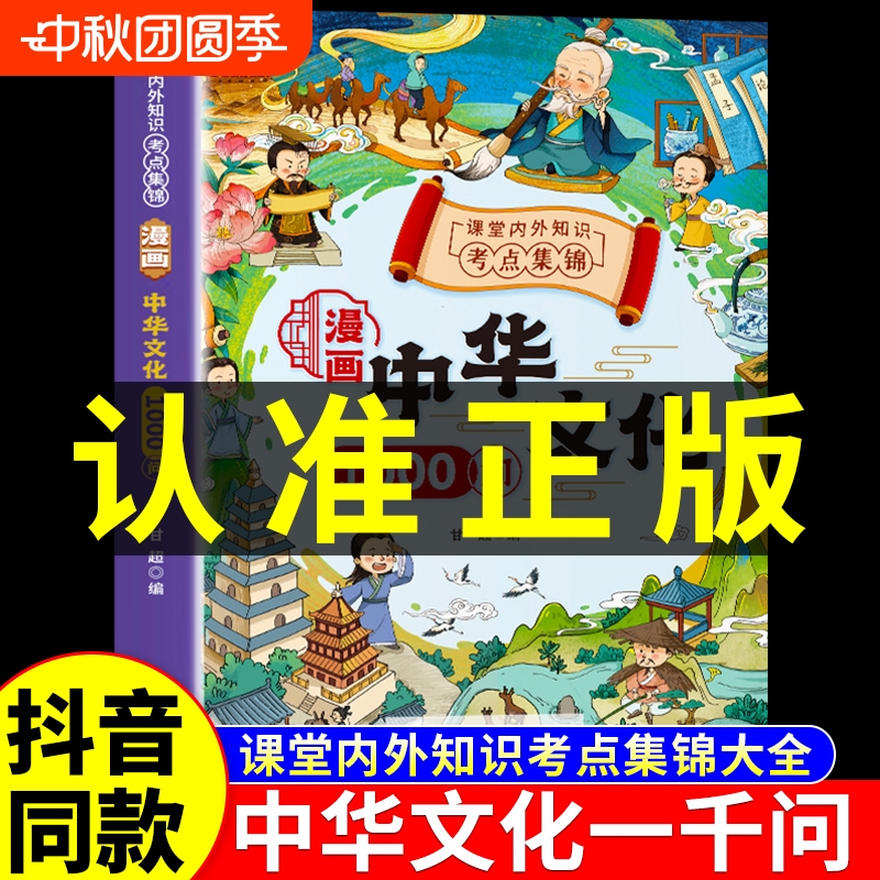 漫画中华文化1000问正版