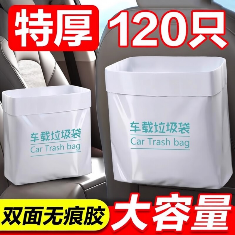 车载垃圾袋汽车用品用垃圾桶汽车内用车上好物粘贴式一次性收纳筒