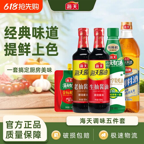 海天金字装蚝油680g鲜味蚝汁