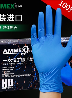 爱马斯一次性手套食品餐饮级橡乳胶蓝色丁腈医生检查专用加厚耐用