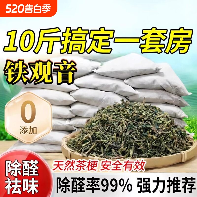 茶叶梗铁观音去甲醛装修家用除味茶梗袋装新房车吸甲醛安溪茶叶枝