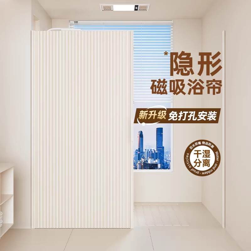 隐形磁吸浴帘卫生间隔断防水布防霉干湿分离浴室折叠帘子淋浴神器