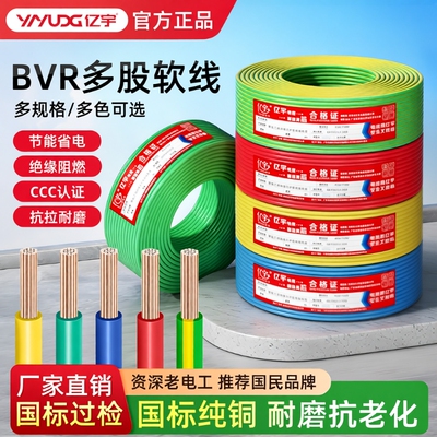 国标电线家用纯铜芯多股软线1.5/2.5/4/6平方家装铜线地线阻燃