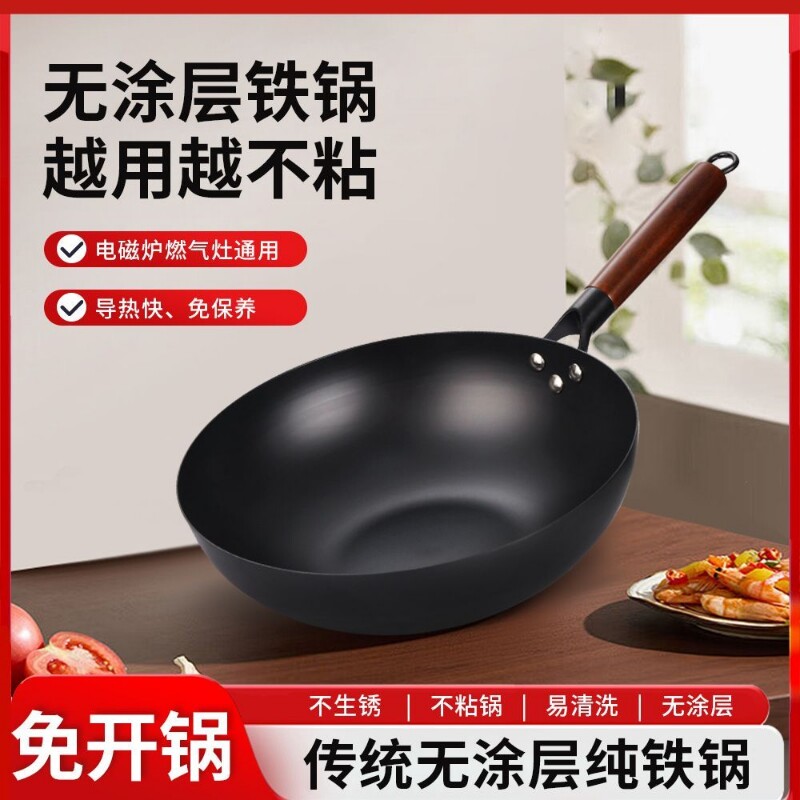 电磁炉专用炒菜锅章丘炒锅铸铁锅家用不粘锅燃气灶平底圆底无涂层