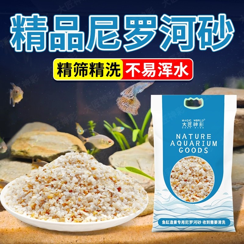 鱼缸造景底砂石头装饰摆件尼罗河沙化妆沙水晶寄居蟹专用沙景观
