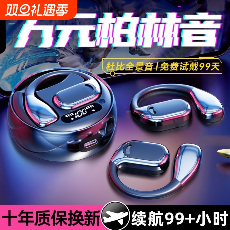2024新款无线蓝牙耳机挂耳式气骨传导降噪运动实时续航电量重低音