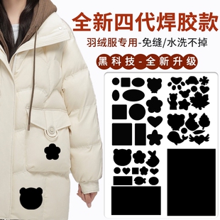 补羽绒服的布贴衣服贴补丁贴自粘无痕修复补丁补洞贴粘贴缝补熨烫
