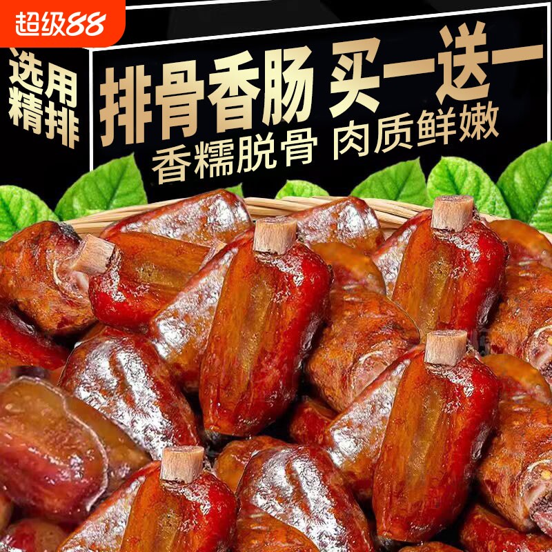 排骨香肠正宗四川烟熏腊肉腊肠衣手工麻辣农家脆骨特产早餐爆汁