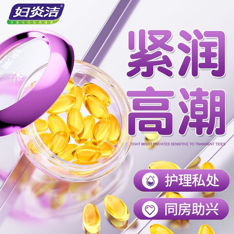 妇炎洁私处紧致凝胶正品