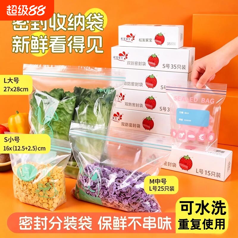 双筋密封袋食品级家用冰箱自封袋图片