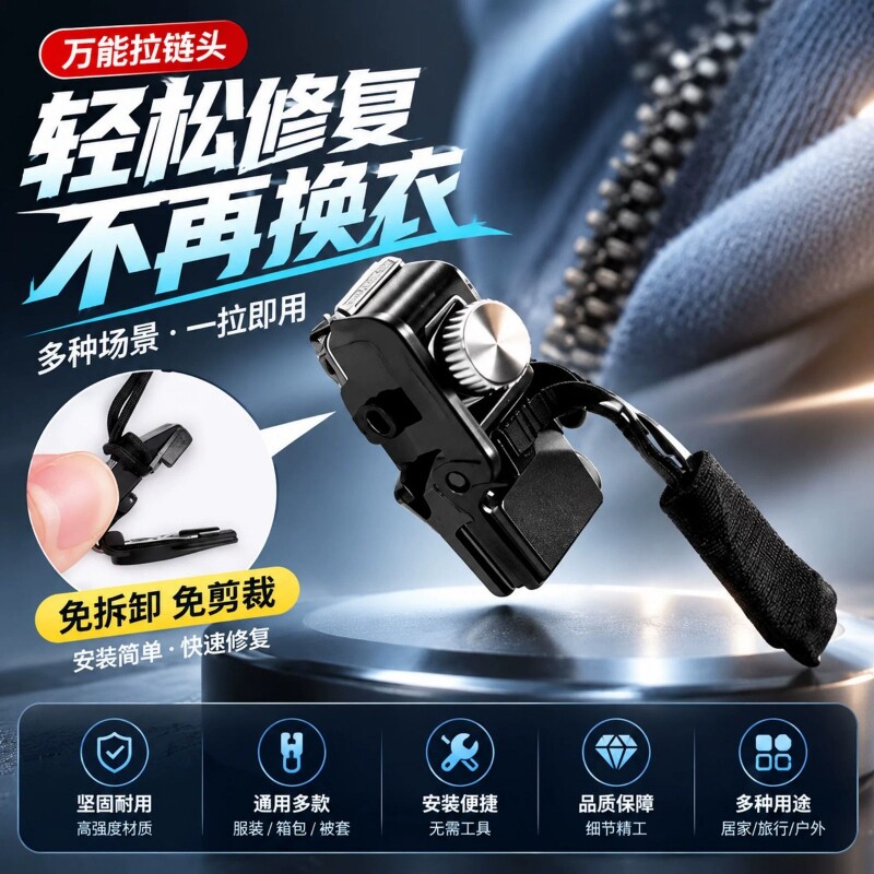 可替换拉链头通用拉链修复神器背包箱包塑料金属可拆卸拉头拉锁修