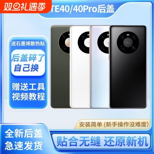 适用于华为mate40后盖Mate40e玻璃后屏后壳替换Mate40Pro手机电池盖背屏板更换维修外壳