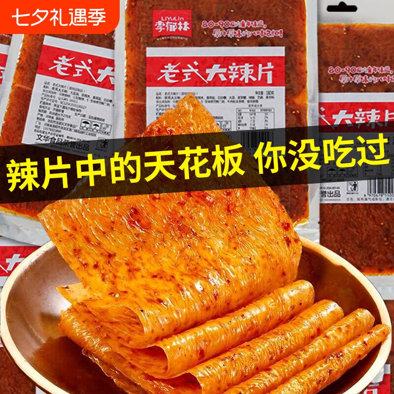 香辣味老式大辣片原味辣条休闲麻辣条80g豆皮辣条小时候味道批发