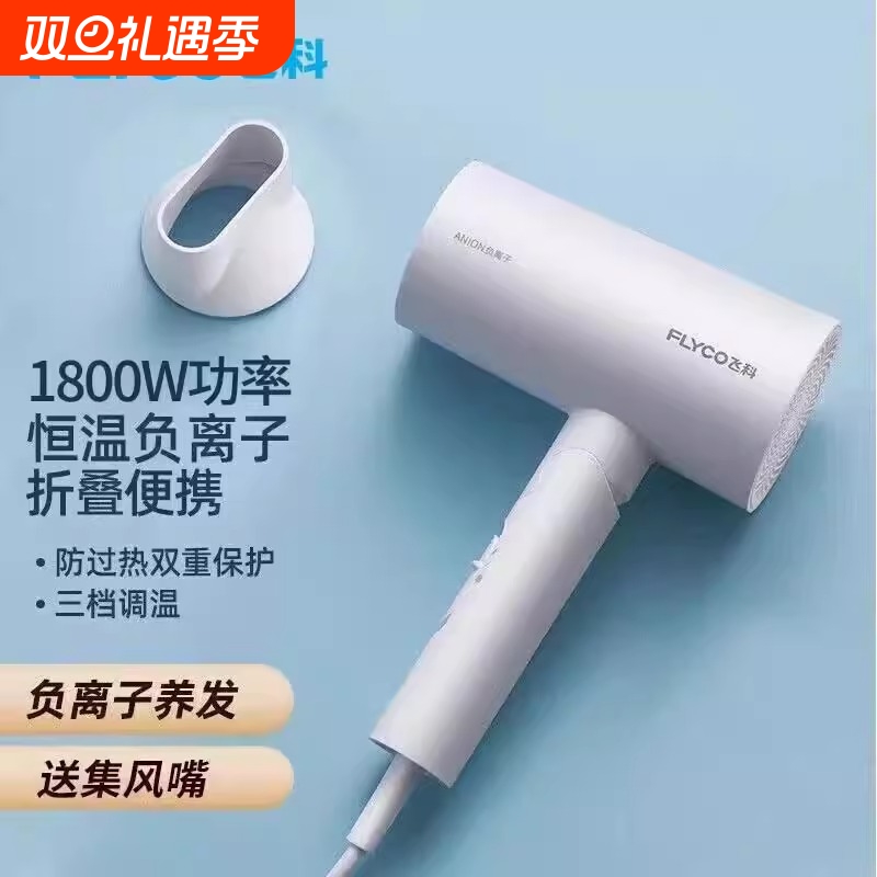 飞科吹风机酒店宾馆浴室卫生间家用公寓民宿泠热风折叠风筒干发器