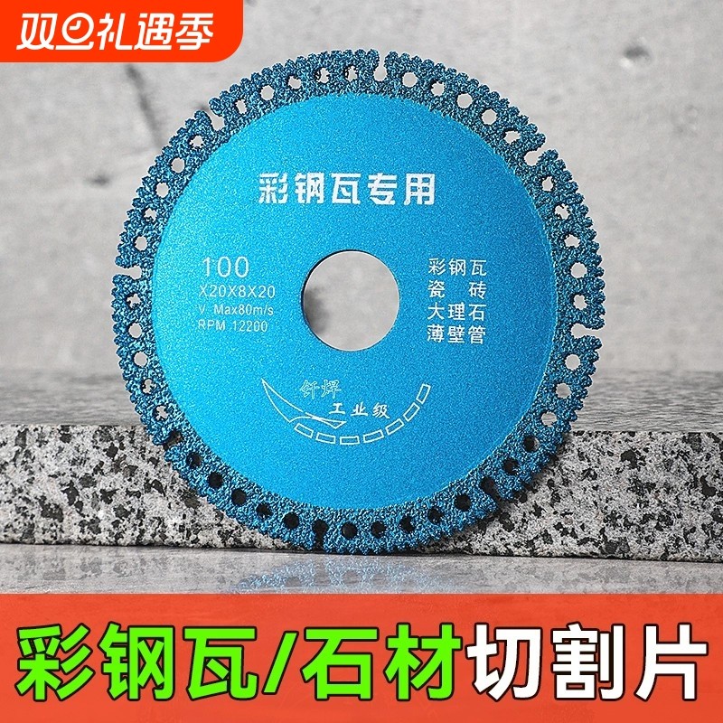 瓷砖大理石专用玻化砖钎焊锯片金刚砂磨片切割片大全彩钢瓦切割片
