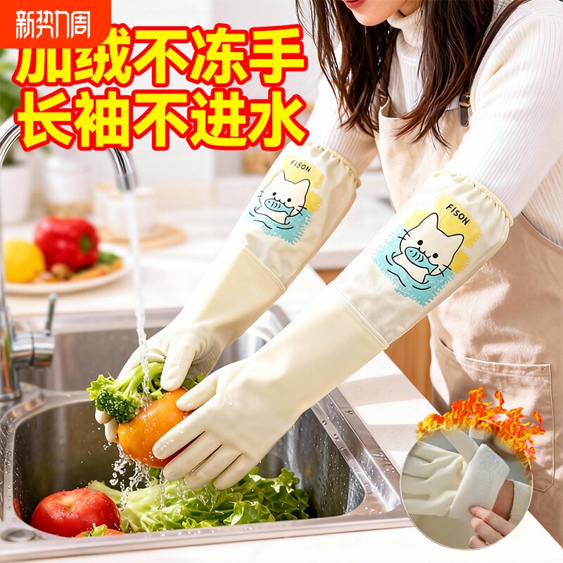 洗碗手套家务厨房耐用款加绒加厚加长防水女士干活洗衣服专用手套
