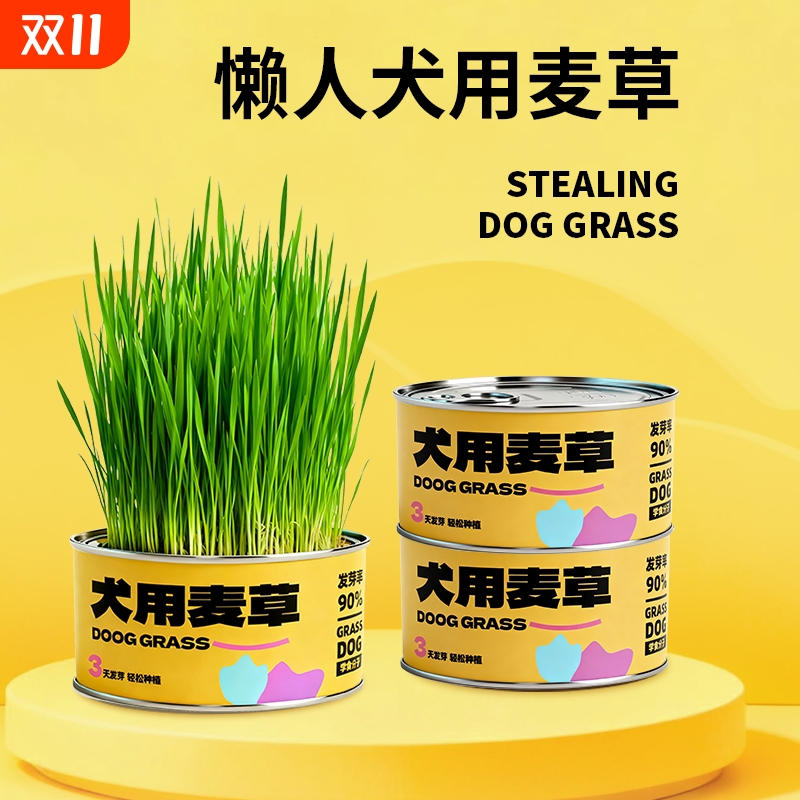 【犬用麦草】促进肠胃消化