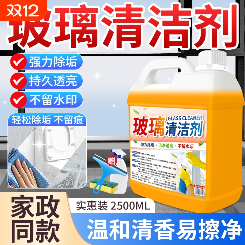 保洁专用玻璃净除垢去渍擦窗神器