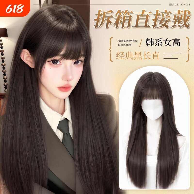 假发全头套女黑长直仿真发减龄中分无痕发丝长发黑色刘海氛围发型