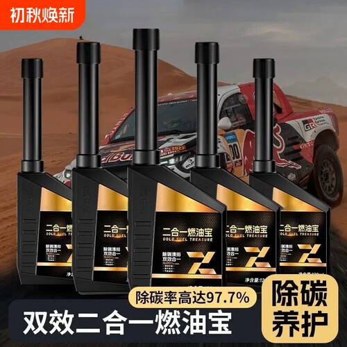 汽车二合一燃油宝三元催化清洗剂