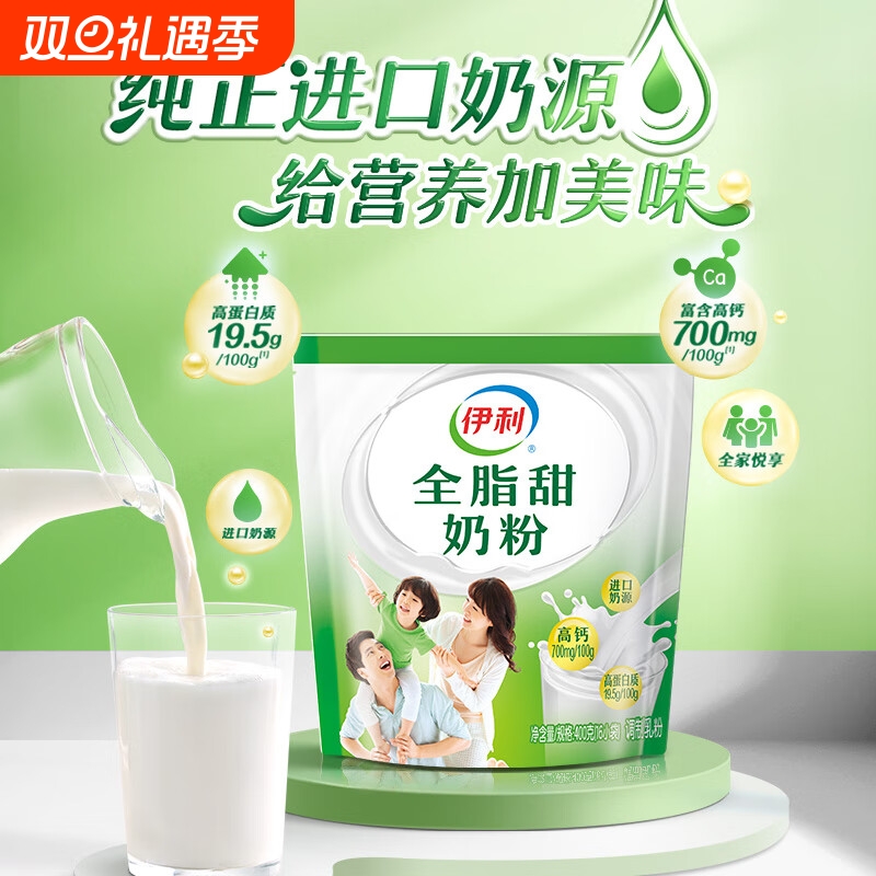 伊利全脂甜奶粉400g袋女士儿童大学生全家高钙高蛋白营养牛奶粉